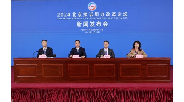 Dialogue on Urban Governance: Beijing’s Forum on Swift Response to Public Complaints Open on December 18